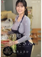 【本編フル】防犯カメラに映る「僕の知らない柏木さん」客・バイト・業者・クレーマー…あらゆるチ●ポにまんざらでもない顔で穴を貸す時給1，050円のパート妻 柏木ふみか