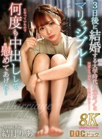 【本編フル】【VR】3日後に結婚する大学時代の元カノと同窓会で10年ぶりに会ったらマリッジブルーになっていたので何度も中出しして慰めてあげた… 結月りあ