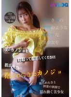 【寝取りNTR動画】僕のカノジョを寝取って撮影してください 彼氏の為に抱かれにきたカノジョ